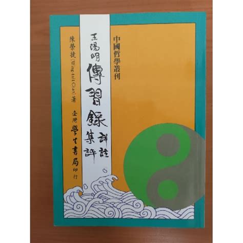 陽明先生|《王陽明先生全集》 (圖書館)